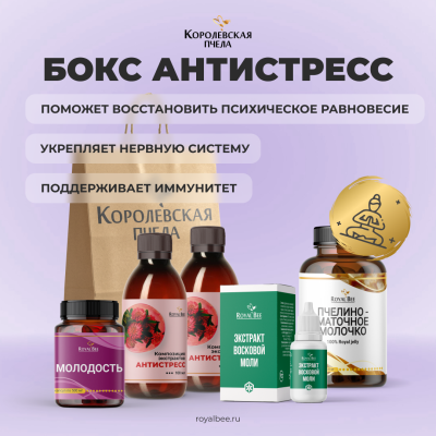 БОКС "АНТИСТРЕСС"